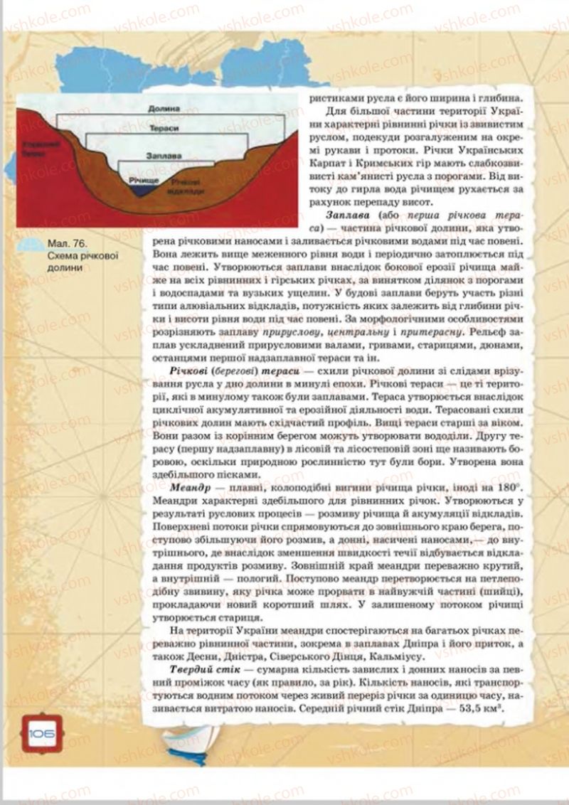 Страница 106 | Підручник Географія 8 клас О.М. Топузов, О.Ф. Надтока, Л.А. Покась 2016