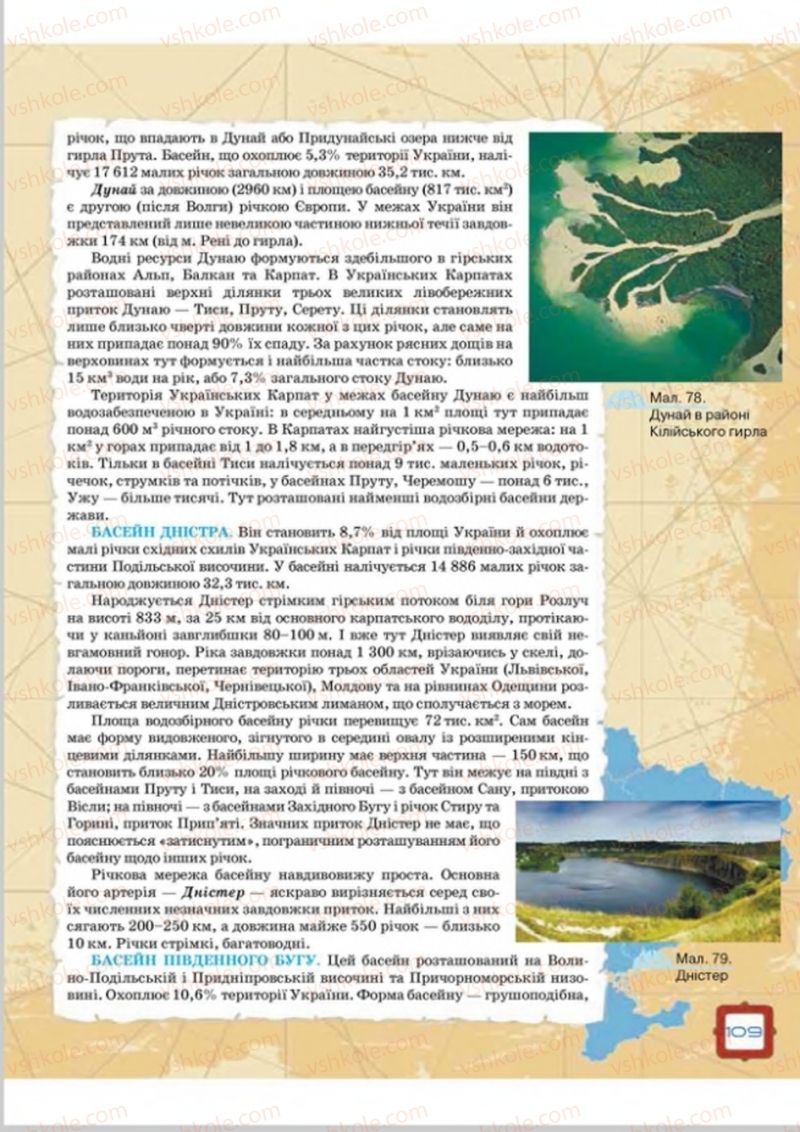 Страница 109 | Підручник Географія 8 клас О.М. Топузов, О.Ф. Надтока, Л.А. Покась 2016