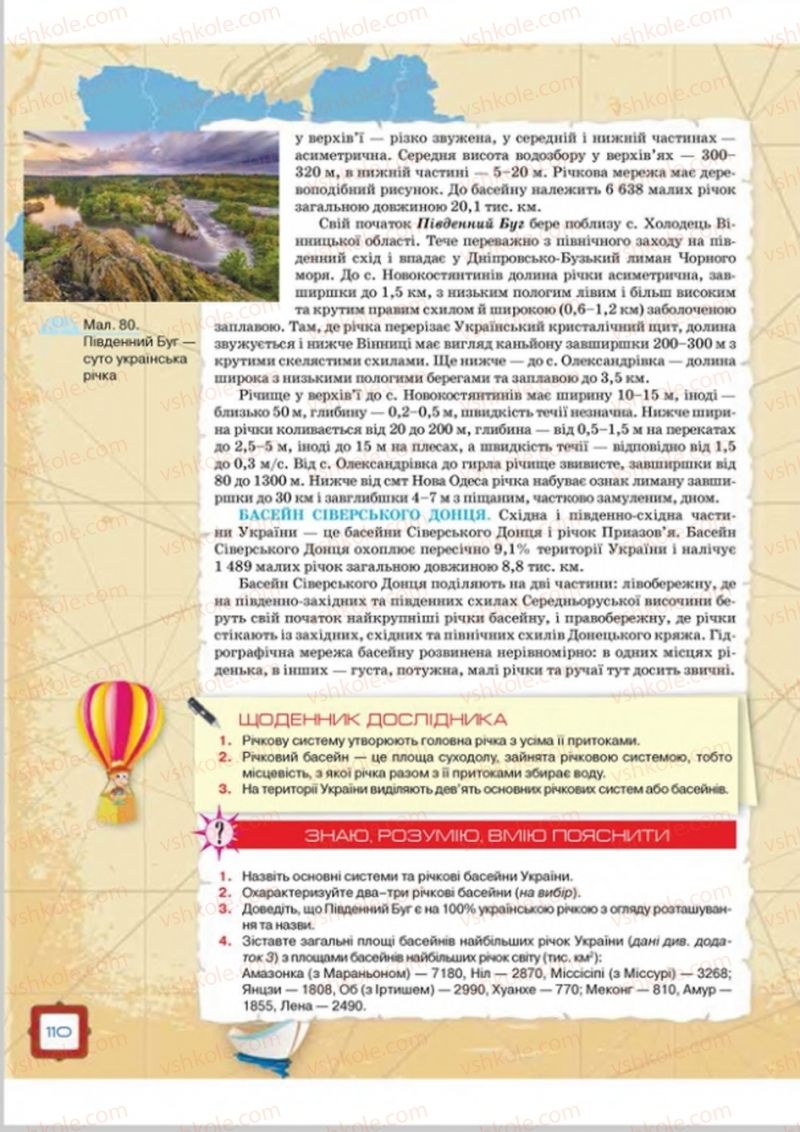 Страница 110 | Підручник Географія 8 клас О.М. Топузов, О.Ф. Надтока, Л.А. Покась 2016
