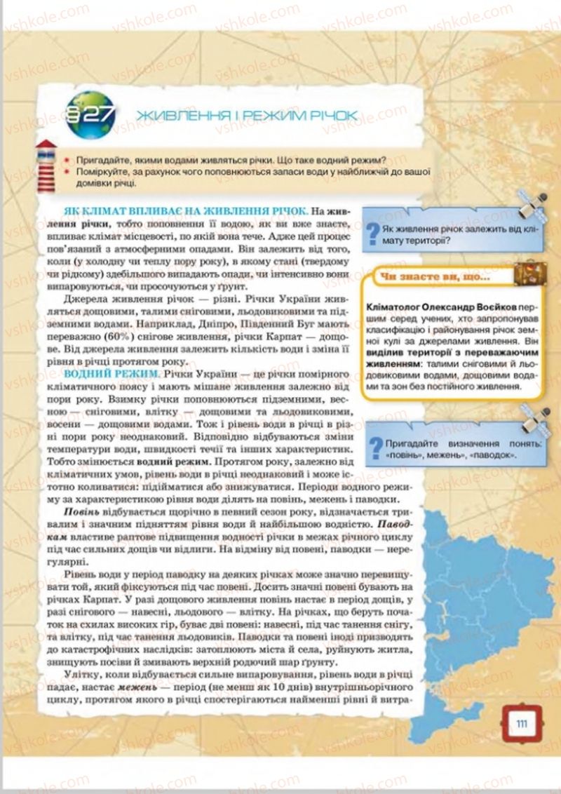 Страница 111 | Підручник Географія 8 клас О.М. Топузов, О.Ф. Надтока, Л.А. Покась 2016