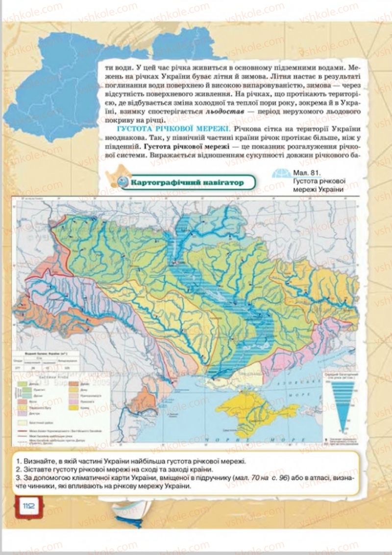Страница 112 | Підручник Географія 8 клас О.М. Топузов, О.Ф. Надтока, Л.А. Покась 2016