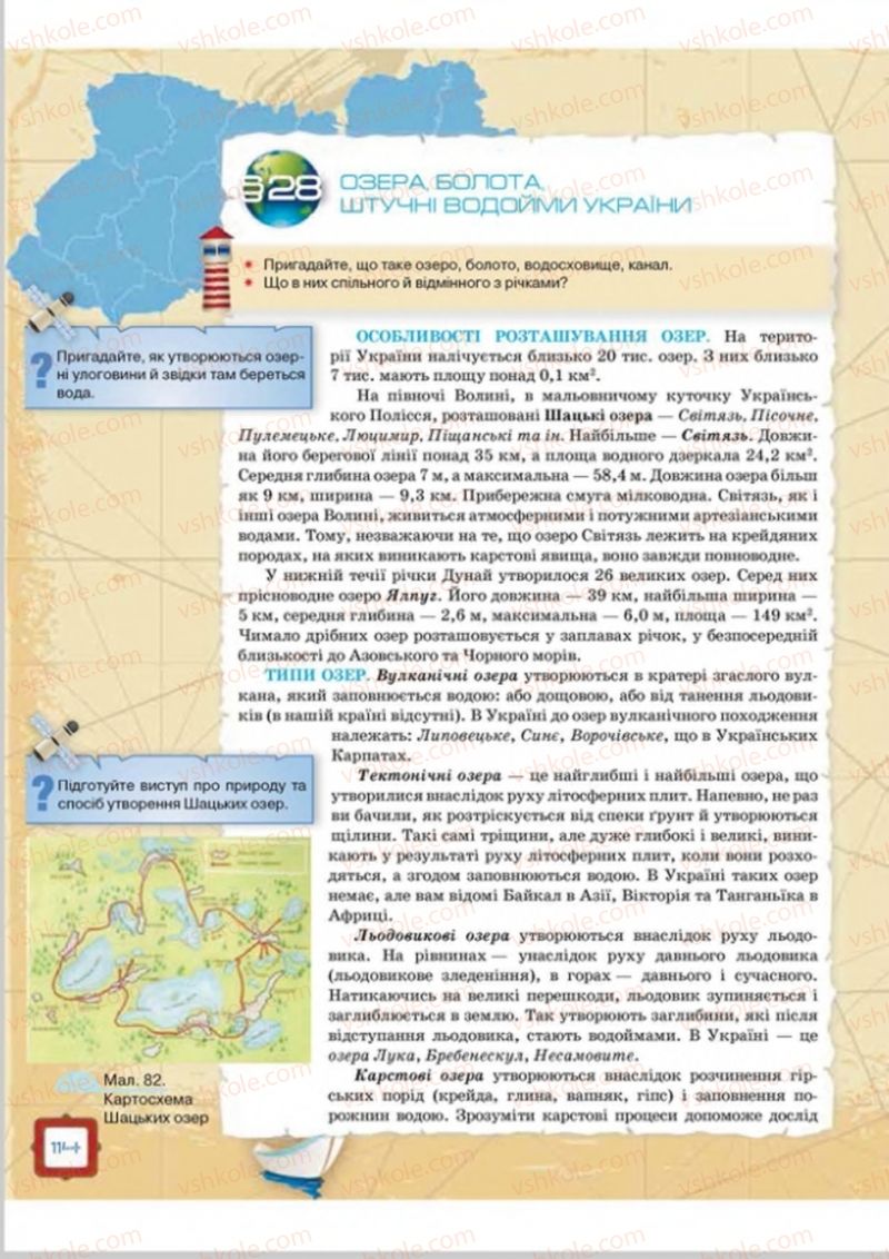 Страница 114 | Підручник Географія 8 клас О.М. Топузов, О.Ф. Надтока, Л.А. Покась 2016