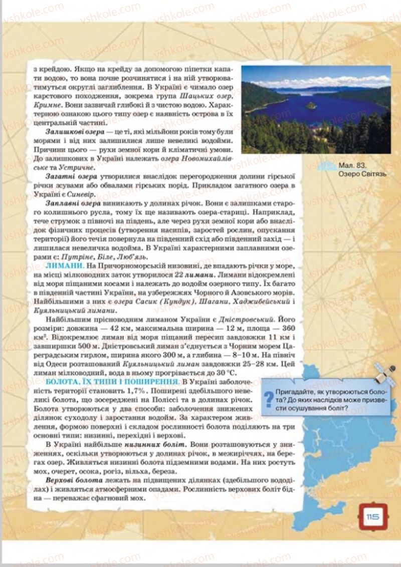 Страница 115 | Підручник Географія 8 клас О.М. Топузов, О.Ф. Надтока, Л.А. Покась 2016
