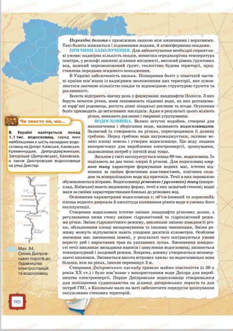 Страница 116 | Підручник Географія 8 клас О.М. Топузов, О.Ф. Надтока, Л.А. Покась 2016