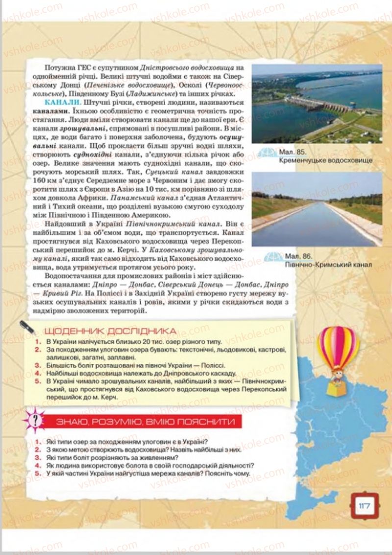 Страница 117 | Підручник Географія 8 клас О.М. Топузов, О.Ф. Надтока, Л.А. Покась 2016