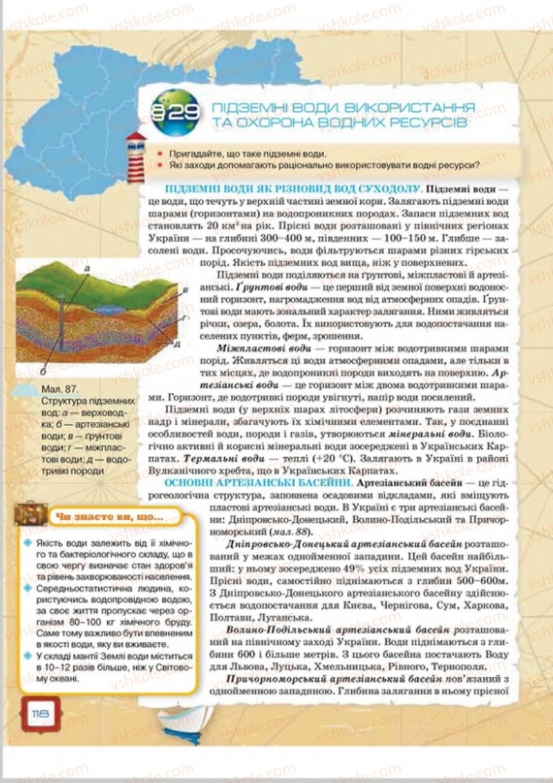 Страница 118 | Підручник Географія 8 клас О.М. Топузов, О.Ф. Надтока, Л.А. Покась 2016