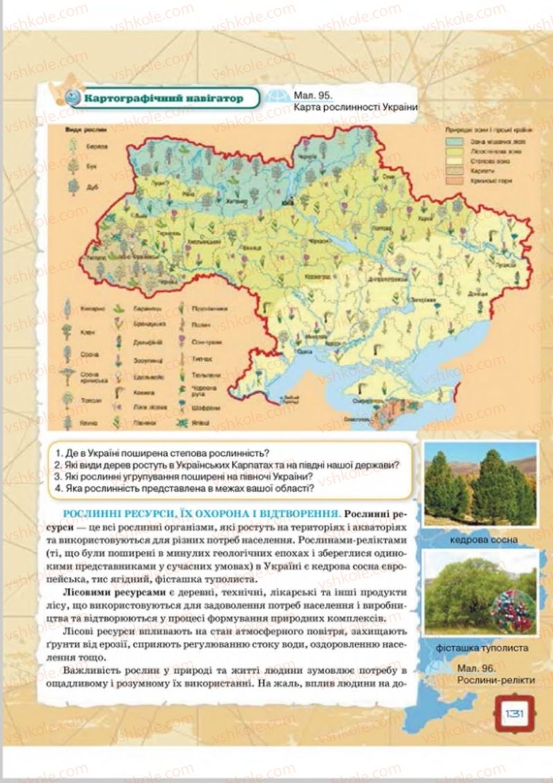 Страница 131 | Підручник Географія 8 клас О.М. Топузов, О.Ф. Надтока, Л.А. Покась 2016
