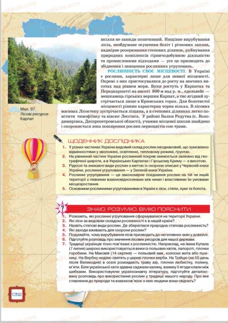 Страница 132 | Підручник Географія 8 клас О.М. Топузов, О.Ф. Надтока, Л.А. Покась 2016