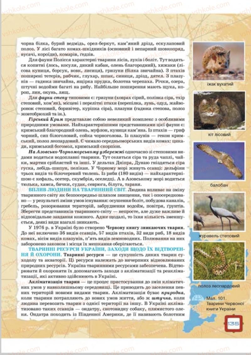 Страница 135 | Підручник Географія 8 клас О.М. Топузов, О.Ф. Надтока, Л.А. Покась 2016