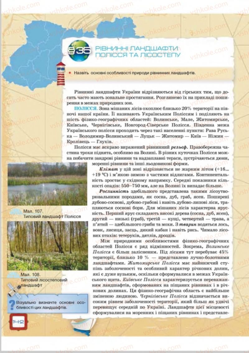 Страница 142 | Підручник Географія 8 клас О.М. Топузов, О.Ф. Надтока, Л.А. Покась 2016