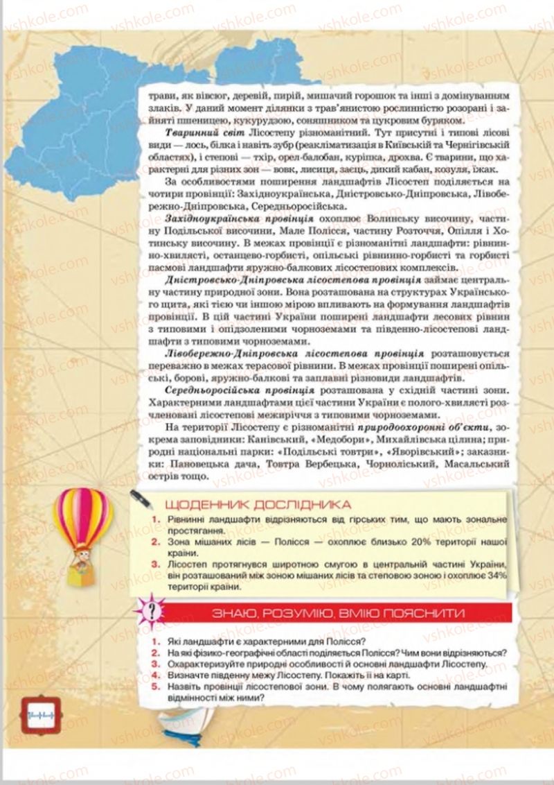 Страница 144 | Підручник Географія 8 клас О.М. Топузов, О.Ф. Надтока, Л.А. Покась 2016