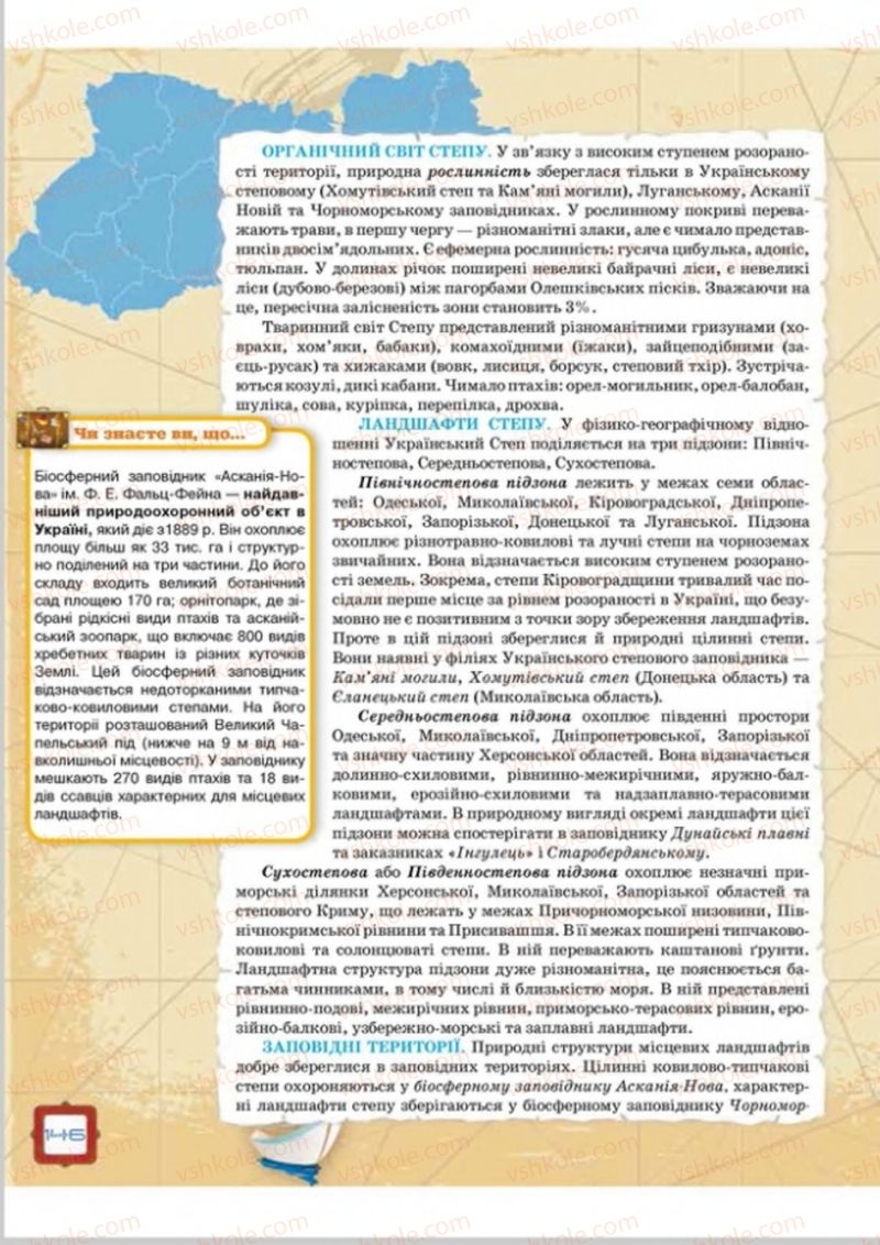 Страница 146 | Підручник Географія 8 клас О.М. Топузов, О.Ф. Надтока, Л.А. Покась 2016