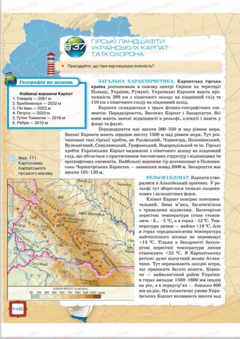 Страница 148 | Підручник Географія 8 клас О.М. Топузов, О.Ф. Надтока, Л.А. Покась 2016
