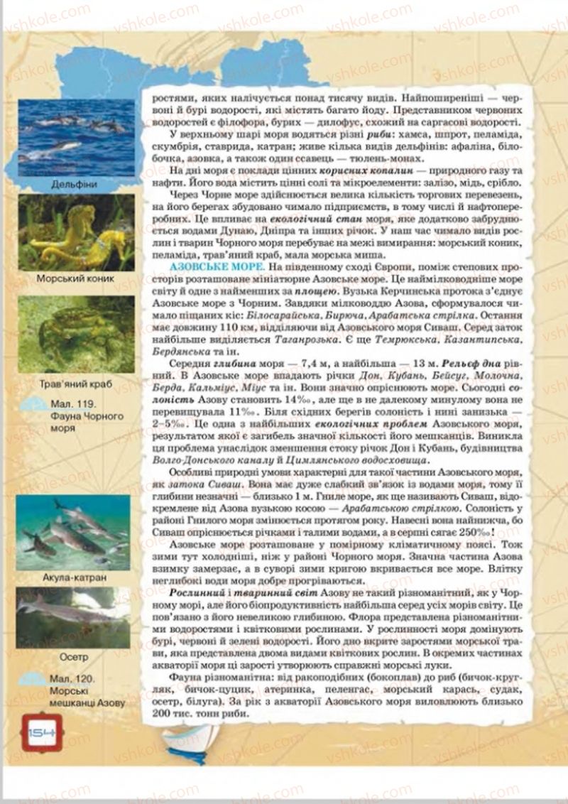 Страница 154 | Підручник Географія 8 клас О.М. Топузов, О.Ф. Надтока, Л.А. Покась 2016