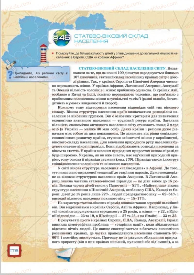Страница 178 | Підручник Географія 8 клас О.М. Топузов, О.Ф. Надтока, Л.А. Покась 2016