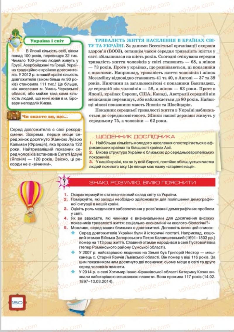 Страница 180 | Підручник Географія 8 клас О.М. Топузов, О.Ф. Надтока, Л.А. Покась 2016