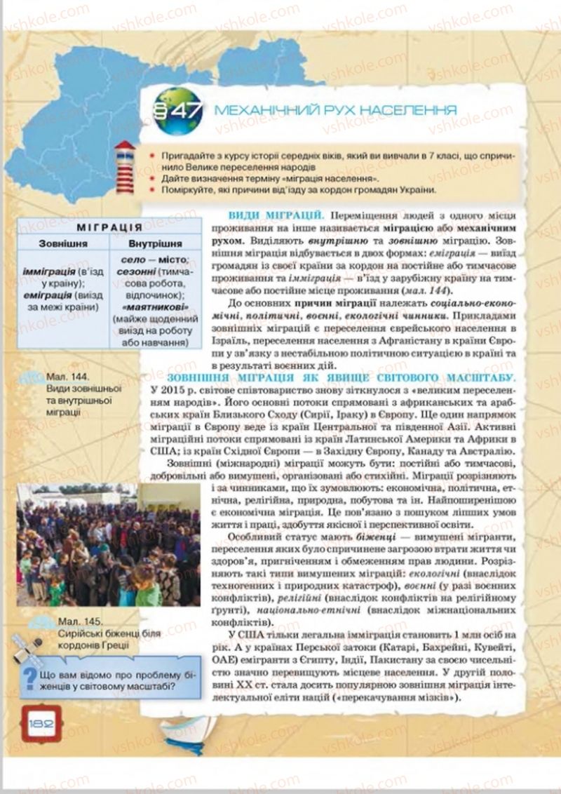 Страница 182 | Підручник Географія 8 клас О.М. Топузов, О.Ф. Надтока, Л.А. Покась 2016