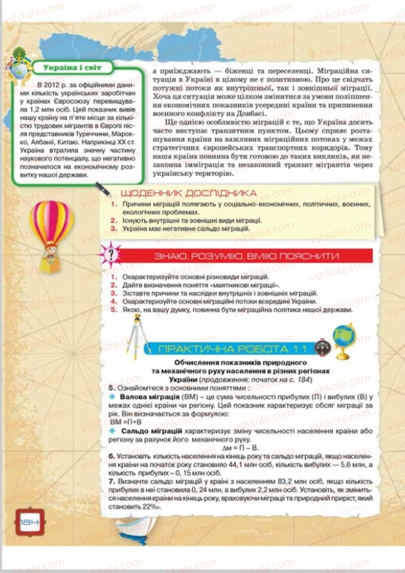 Страница 184 | Підручник Географія 8 клас О.М. Топузов, О.Ф. Надтока, Л.А. Покась 2016