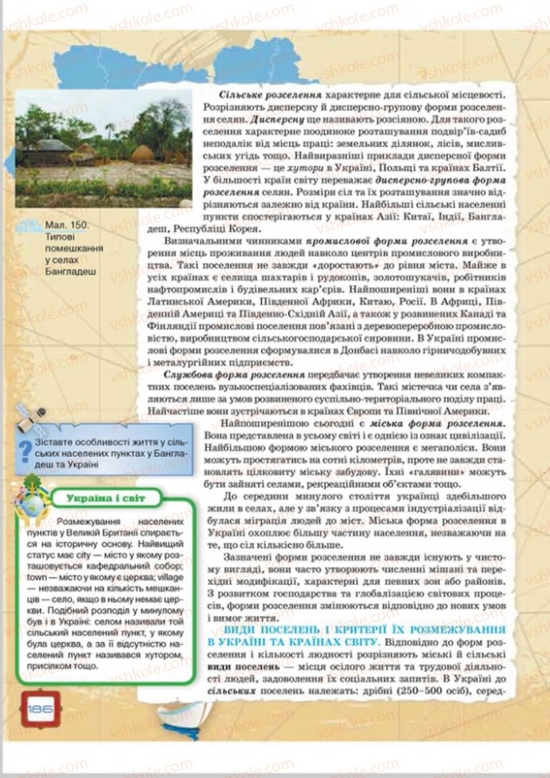 Страница 186 | Підручник Географія 8 клас О.М. Топузов, О.Ф. Надтока, Л.А. Покась 2016