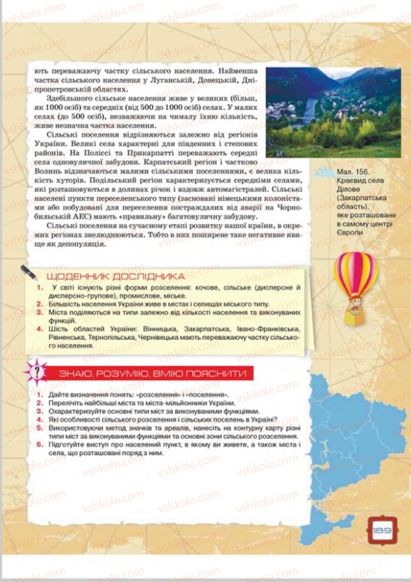 Страница 189 | Підручник Географія 8 клас О.М. Топузов, О.Ф. Надтока, Л.А. Покась 2016
