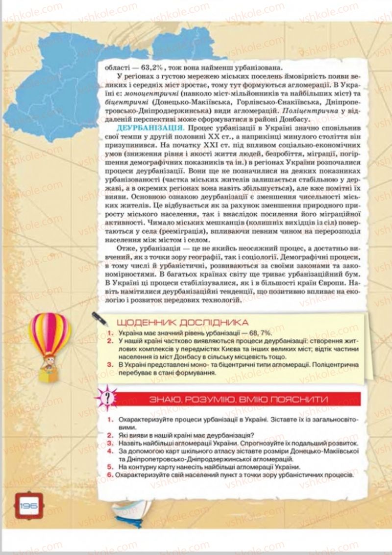 Страница 196 | Підручник Географія 8 клас О.М. Топузов, О.Ф. Надтока, Л.А. Покась 2016