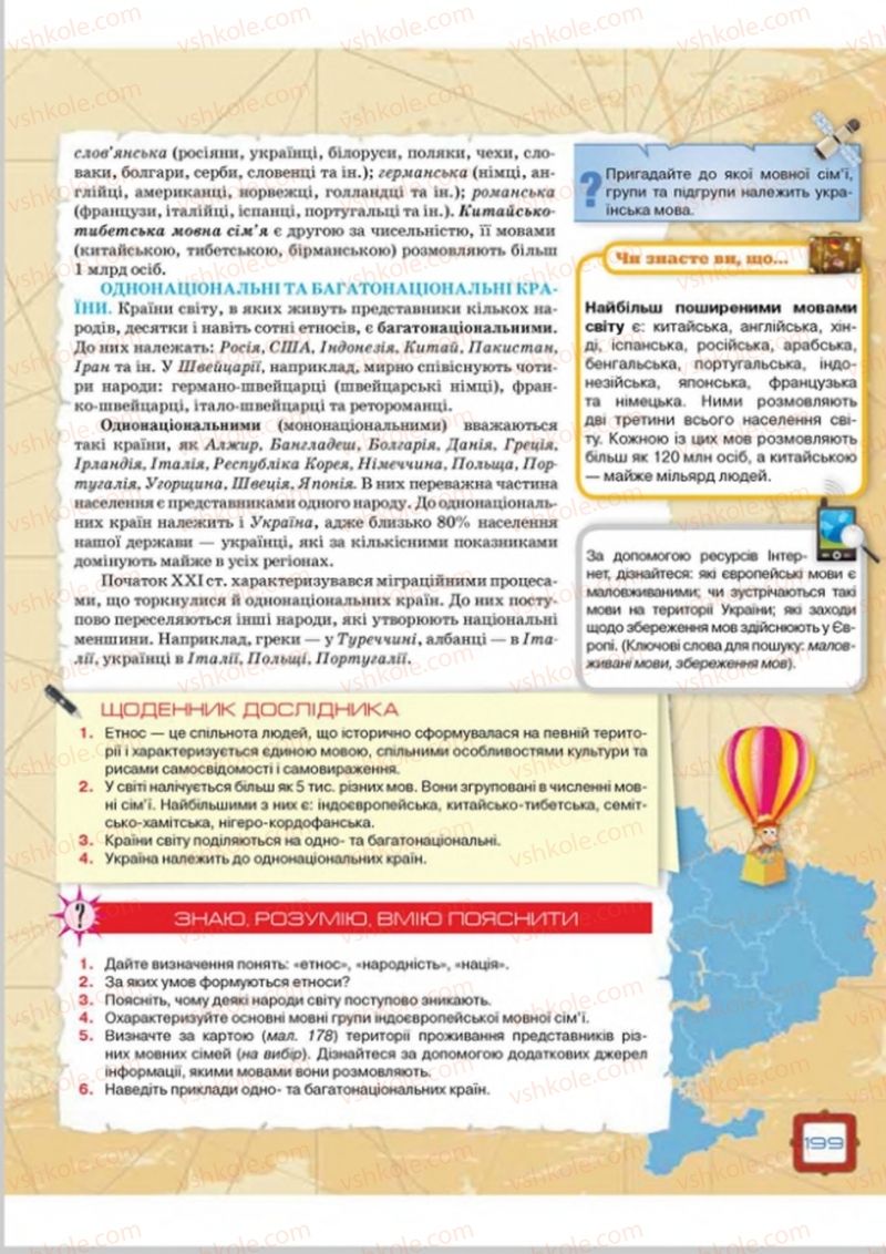 Страница 199 | Підручник Географія 8 клас О.М. Топузов, О.Ф. Надтока, Л.А. Покась 2016