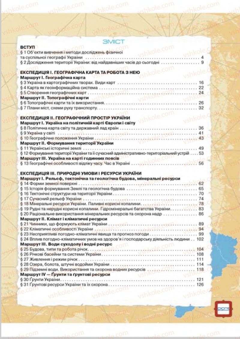 Страница 223 | Підручник Географія 8 клас О.М. Топузов, О.Ф. Надтока, Л.А. Покась 2016