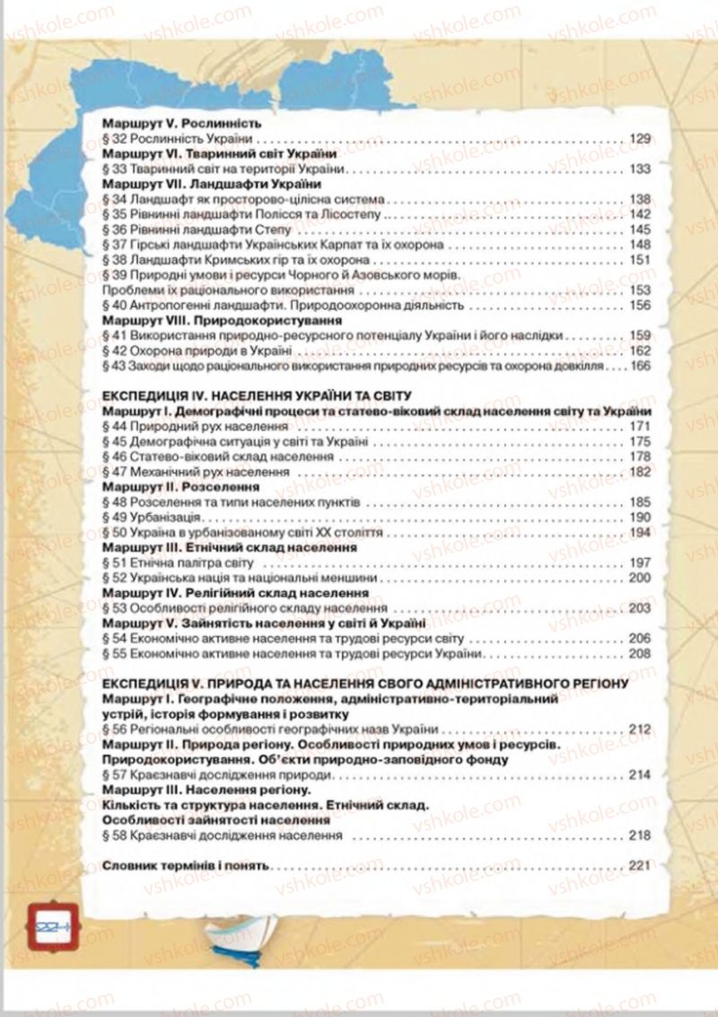 Страница 224 | Підручник Географія 8 клас О.М. Топузов, О.Ф. Надтока, Л.А. Покась 2016