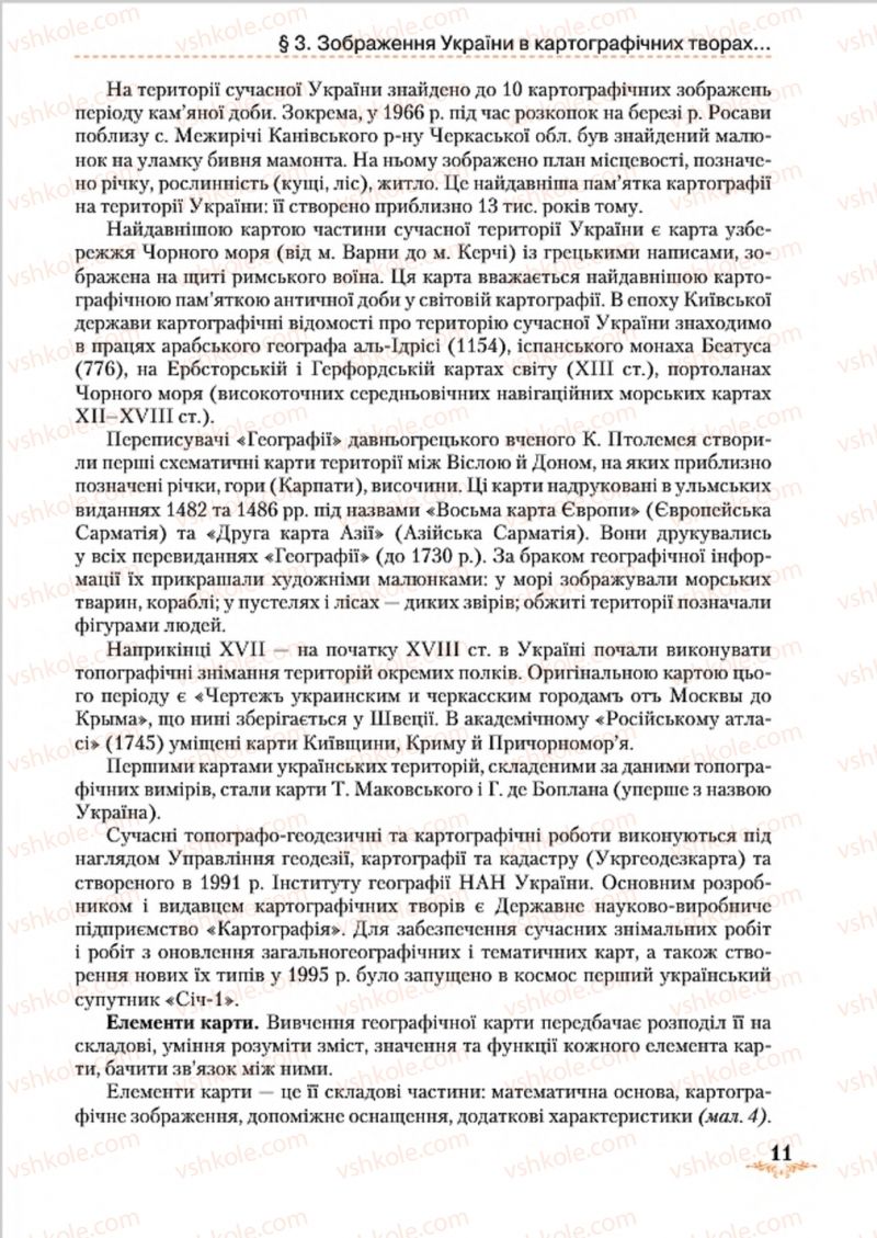 Страница 11 | Підручник Географія 8 клас Т.Г. Гільберг, Л.Б. Паламарчук, В.В. Совенко 2016