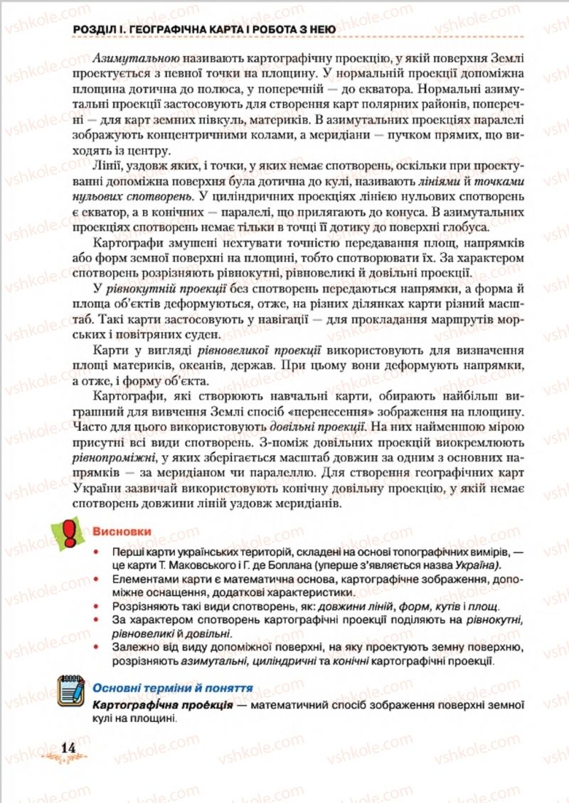 Страница 14 | Підручник Географія 8 клас Т.Г. Гільберг, Л.Б. Паламарчук, В.В. Совенко 2016