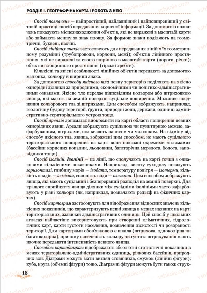 Страница 18 | Підручник Географія 8 клас Т.Г. Гільберг, Л.Б. Паламарчук, В.В. Совенко 2016