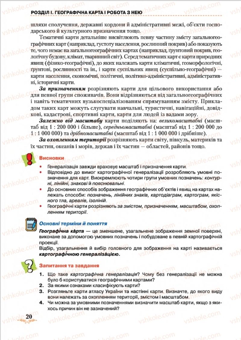 Страница 20 | Підручник Географія 8 клас Т.Г. Гільберг, Л.Б. Паламарчук, В.В. Совенко 2016