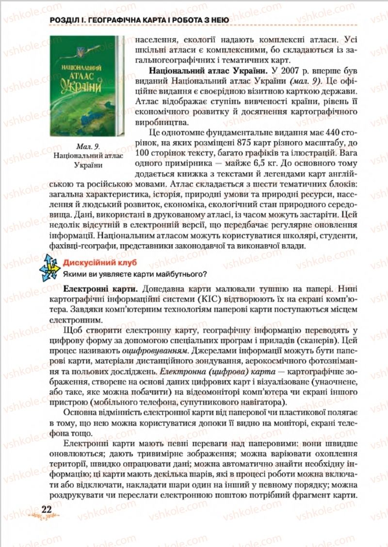Страница 22 | Підручник Географія 8 клас Т.Г. Гільберг, Л.Б. Паламарчук, В.В. Совенко 2016
