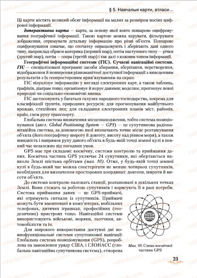 Страница 23 | Підручник Географія 8 клас Т.Г. Гільберг, Л.Б. Паламарчук, В.В. Совенко 2016