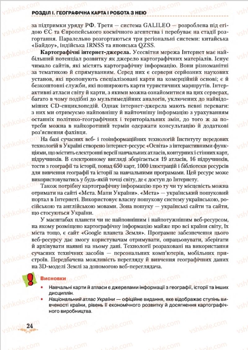 Страница 24 | Підручник Географія 8 клас Т.Г. Гільберг, Л.Б. Паламарчук, В.В. Совенко 2016