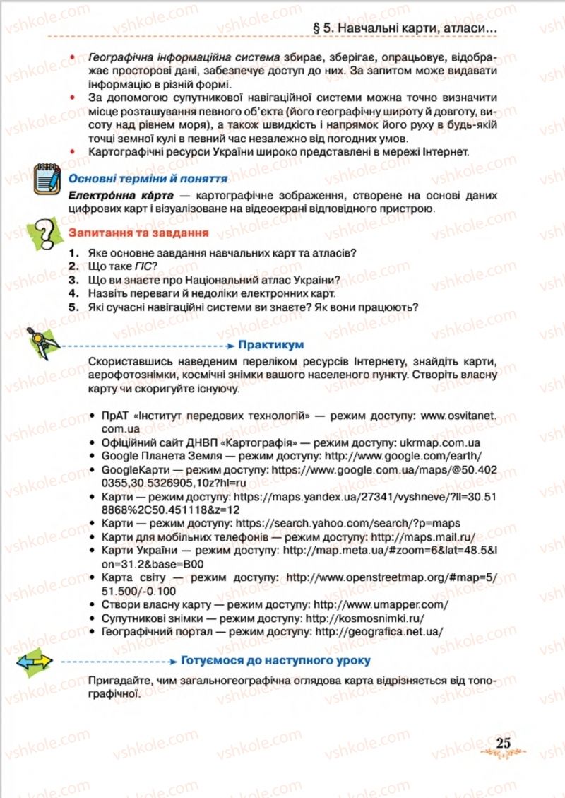 Страница 25 | Підручник Географія 8 клас Т.Г. Гільберг, Л.Б. Паламарчук, В.В. Совенко 2016