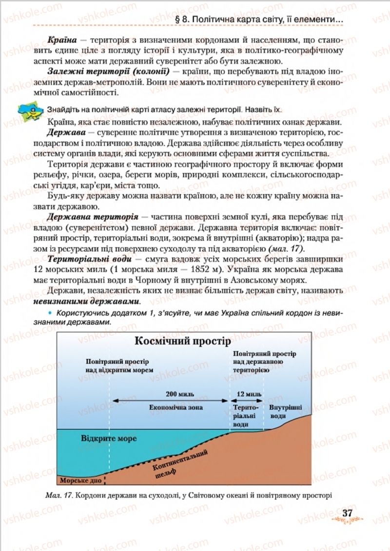 Страница 37 | Підручник Географія 8 клас Т.Г. Гільберг, Л.Б. Паламарчук, В.В. Совенко 2016