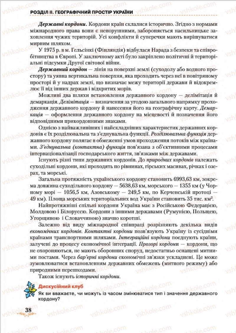 Страница 38 | Підручник Географія 8 клас Т.Г. Гільберг, Л.Б. Паламарчук, В.В. Совенко 2016