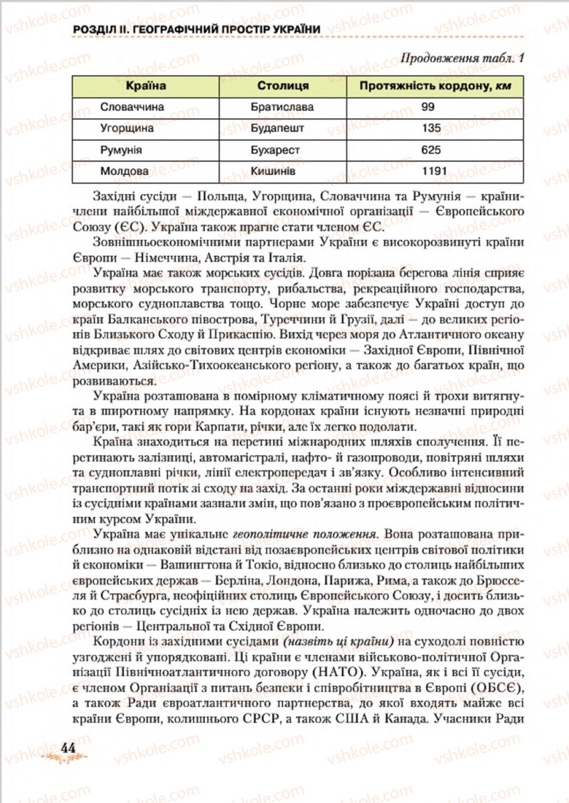 Страница 44 | Підручник Географія 8 клас Т.Г. Гільберг, Л.Б. Паламарчук, В.В. Совенко 2016