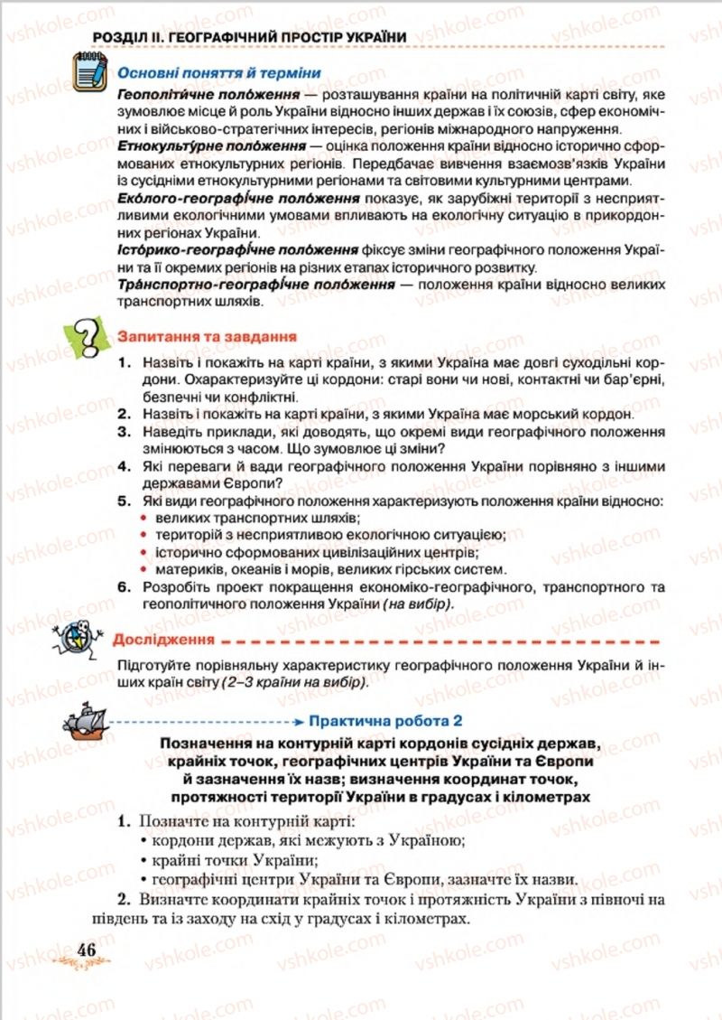 Страница 46 | Підручник Географія 8 клас Т.Г. Гільберг, Л.Б. Паламарчук, В.В. Совенко 2016