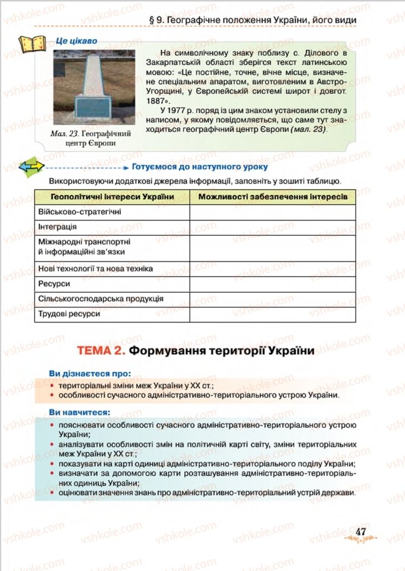 Страница 47 | Підручник Географія 8 клас Т.Г. Гільберг, Л.Б. Паламарчук, В.В. Совенко 2016