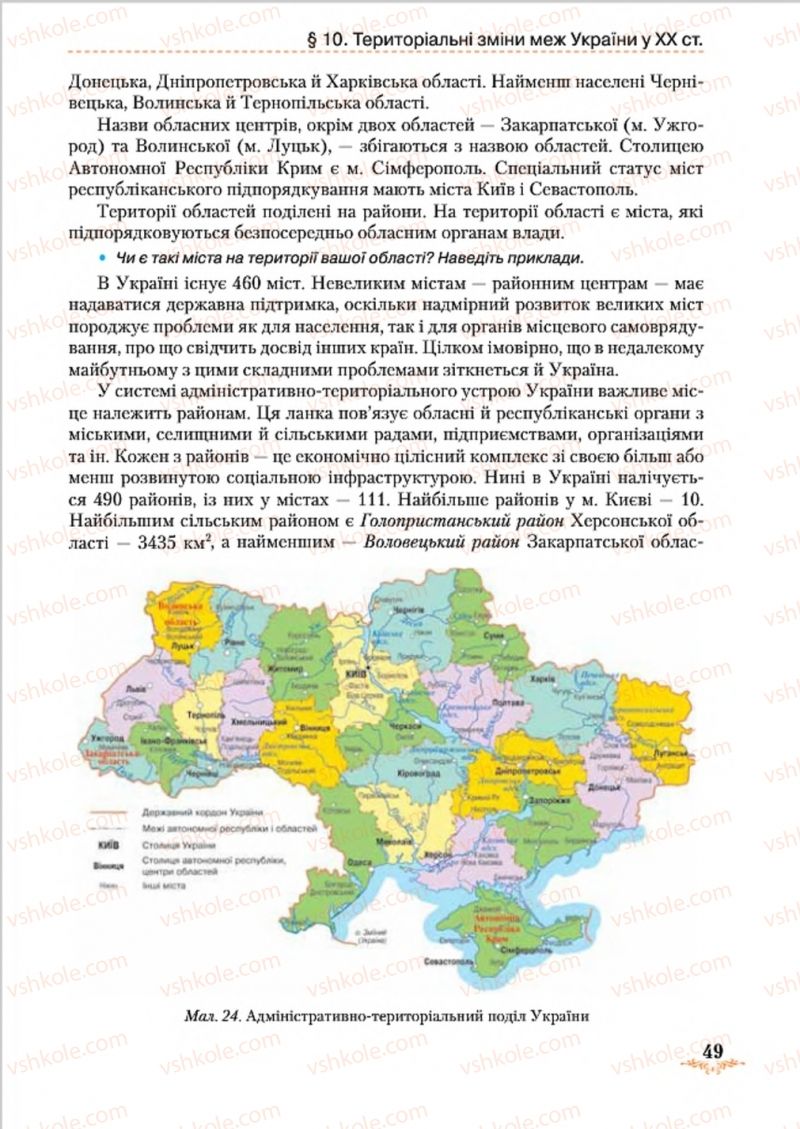 Страница 49 | Підручник Географія 8 клас Т.Г. Гільберг, Л.Б. Паламарчук, В.В. Совенко 2016