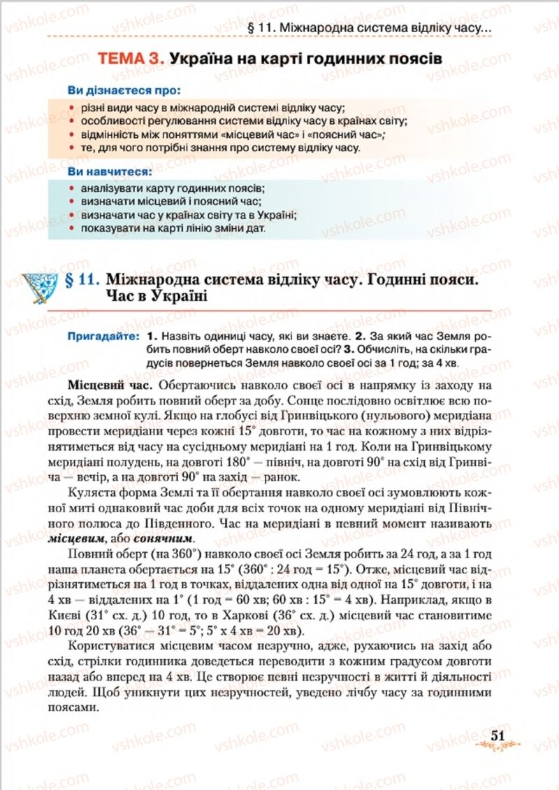 Страница 51 | Підручник Географія 8 клас Т.Г. Гільберг, Л.Б. Паламарчук, В.В. Совенко 2016