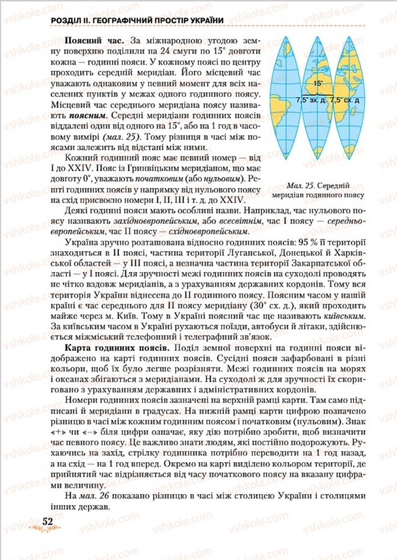 Страница 52 | Підручник Географія 8 клас Т.Г. Гільберг, Л.Б. Паламарчук, В.В. Совенко 2016