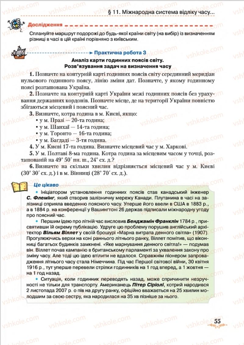 Страница 55 | Підручник Географія 8 клас Т.Г. Гільберг, Л.Б. Паламарчук, В.В. Совенко 2016