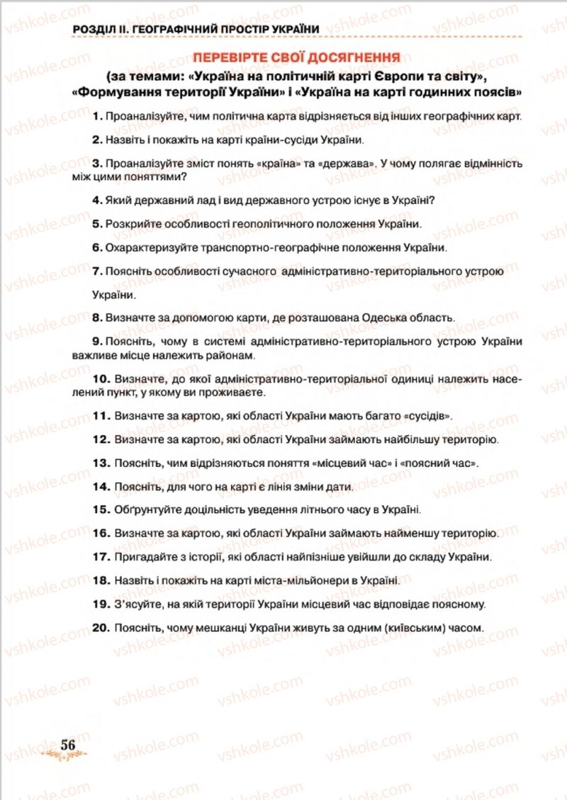 Страница 56 | Підручник Географія 8 клас Т.Г. Гільберг, Л.Б. Паламарчук, В.В. Совенко 2016