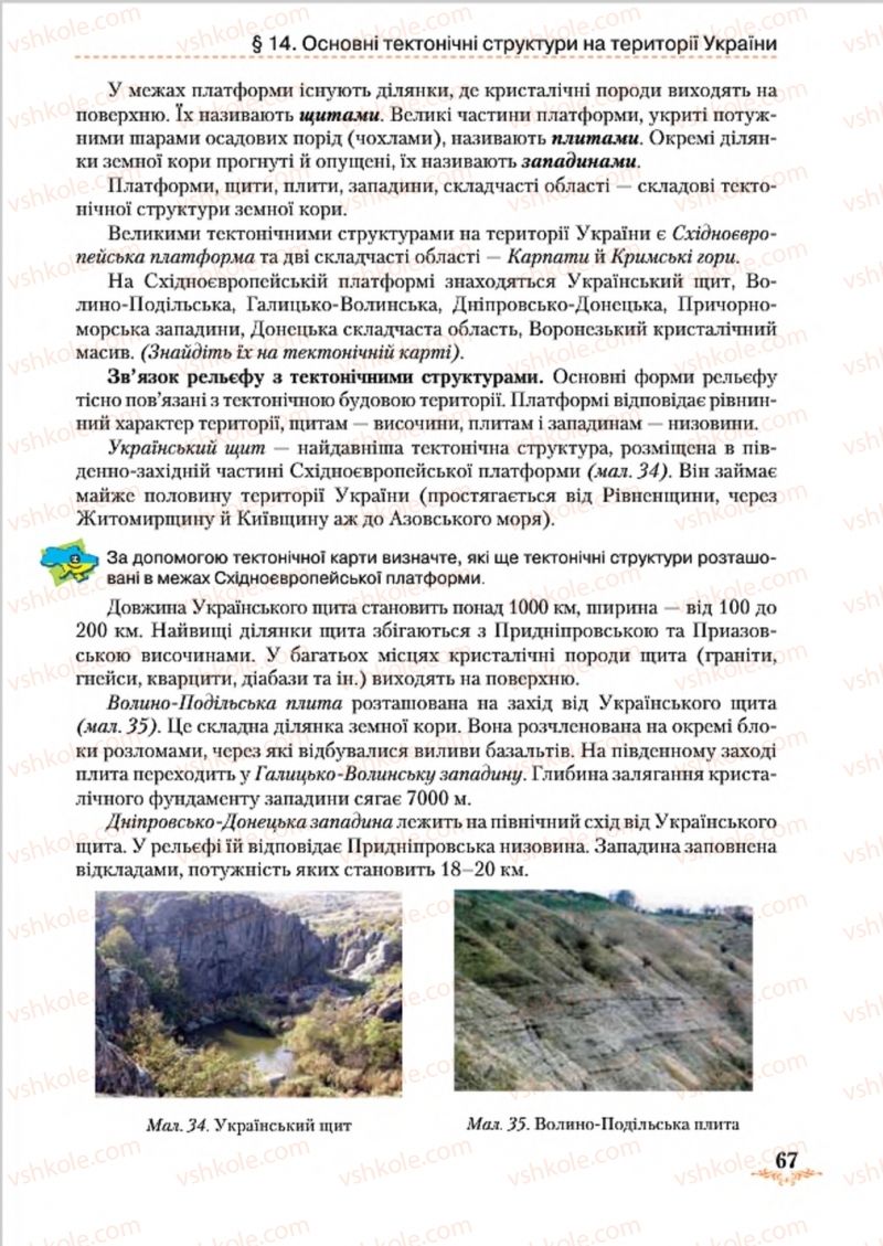 Страница 67 | Підручник Географія 8 клас Т.Г. Гільберг, Л.Б. Паламарчук, В.В. Совенко 2016