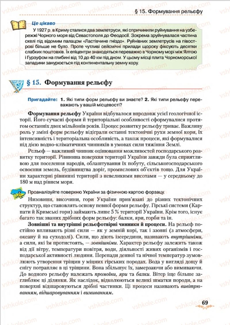 Страница 69 | Підручник Географія 8 клас Т.Г. Гільберг, Л.Б. Паламарчук, В.В. Совенко 2016