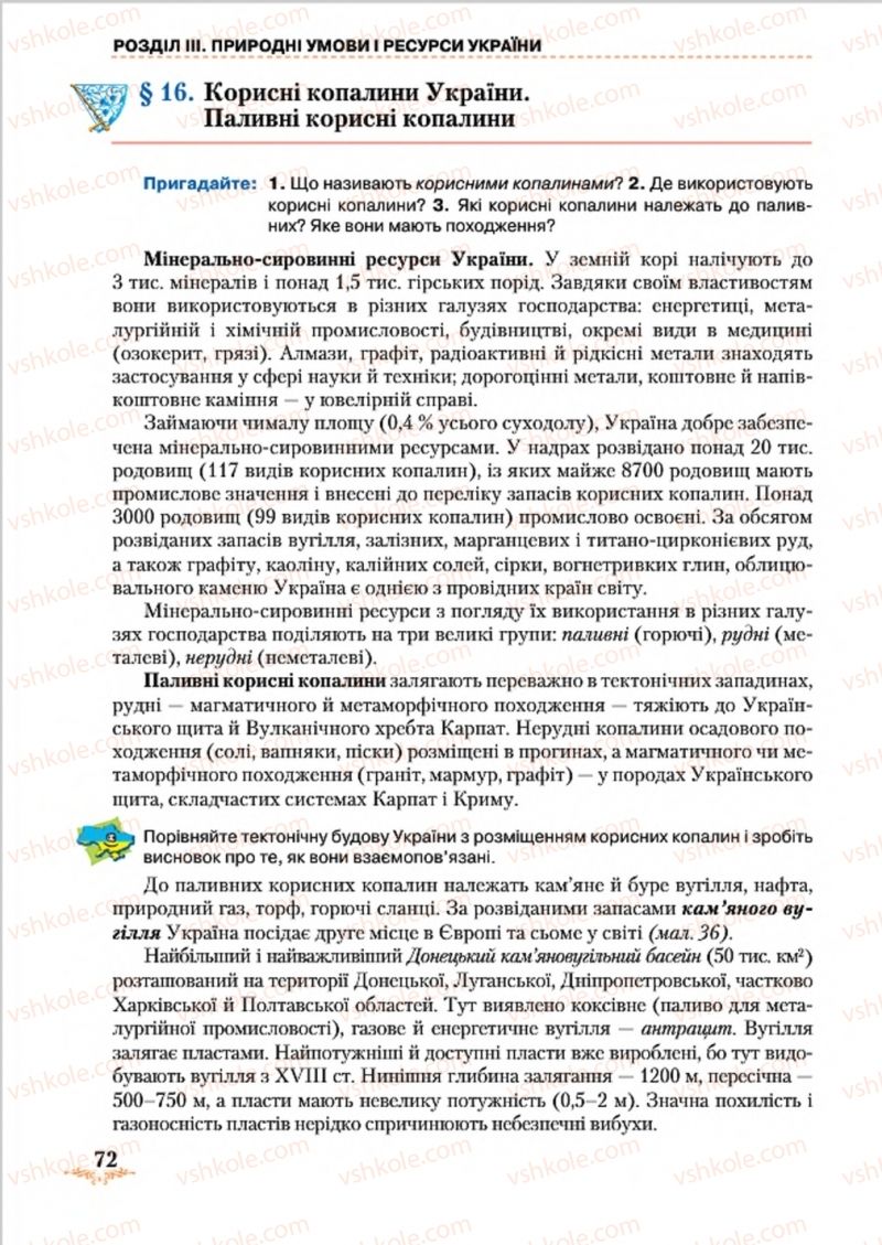 Страница 72 | Підручник Географія 8 клас Т.Г. Гільберг, Л.Б. Паламарчук, В.В. Совенко 2016