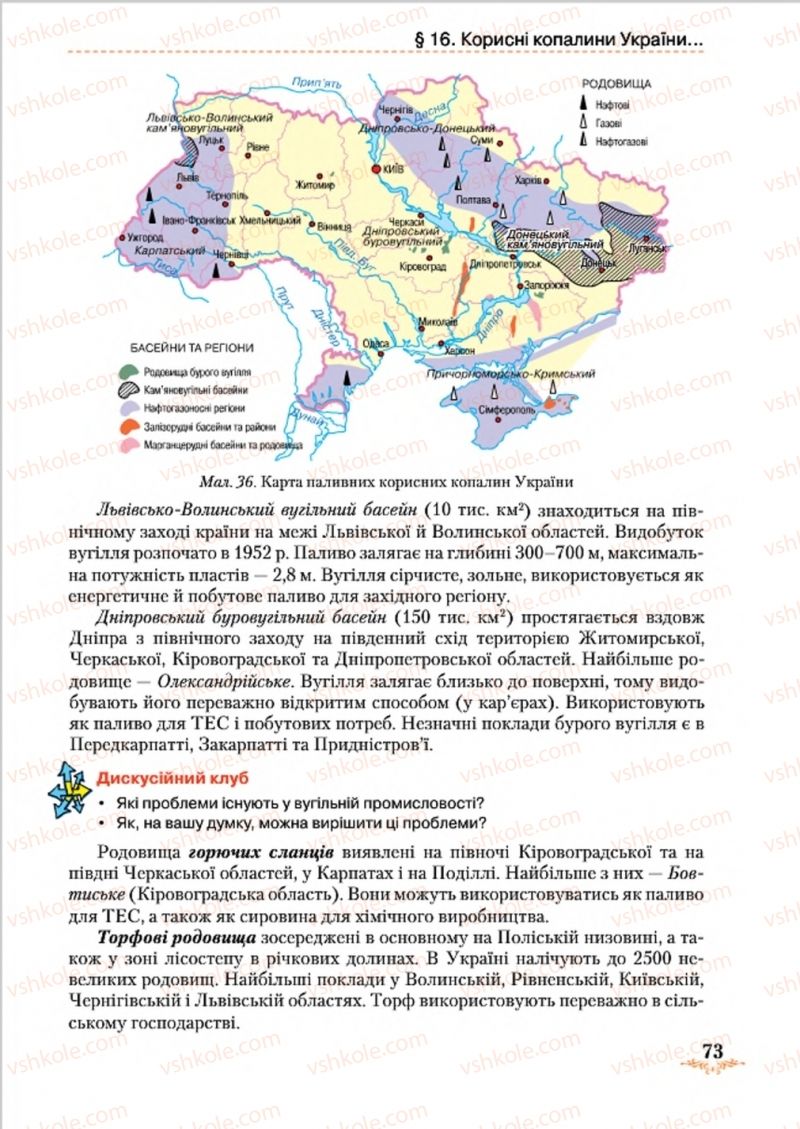 Страница 73 | Підручник Географія 8 клас Т.Г. Гільберг, Л.Б. Паламарчук, В.В. Совенко 2016